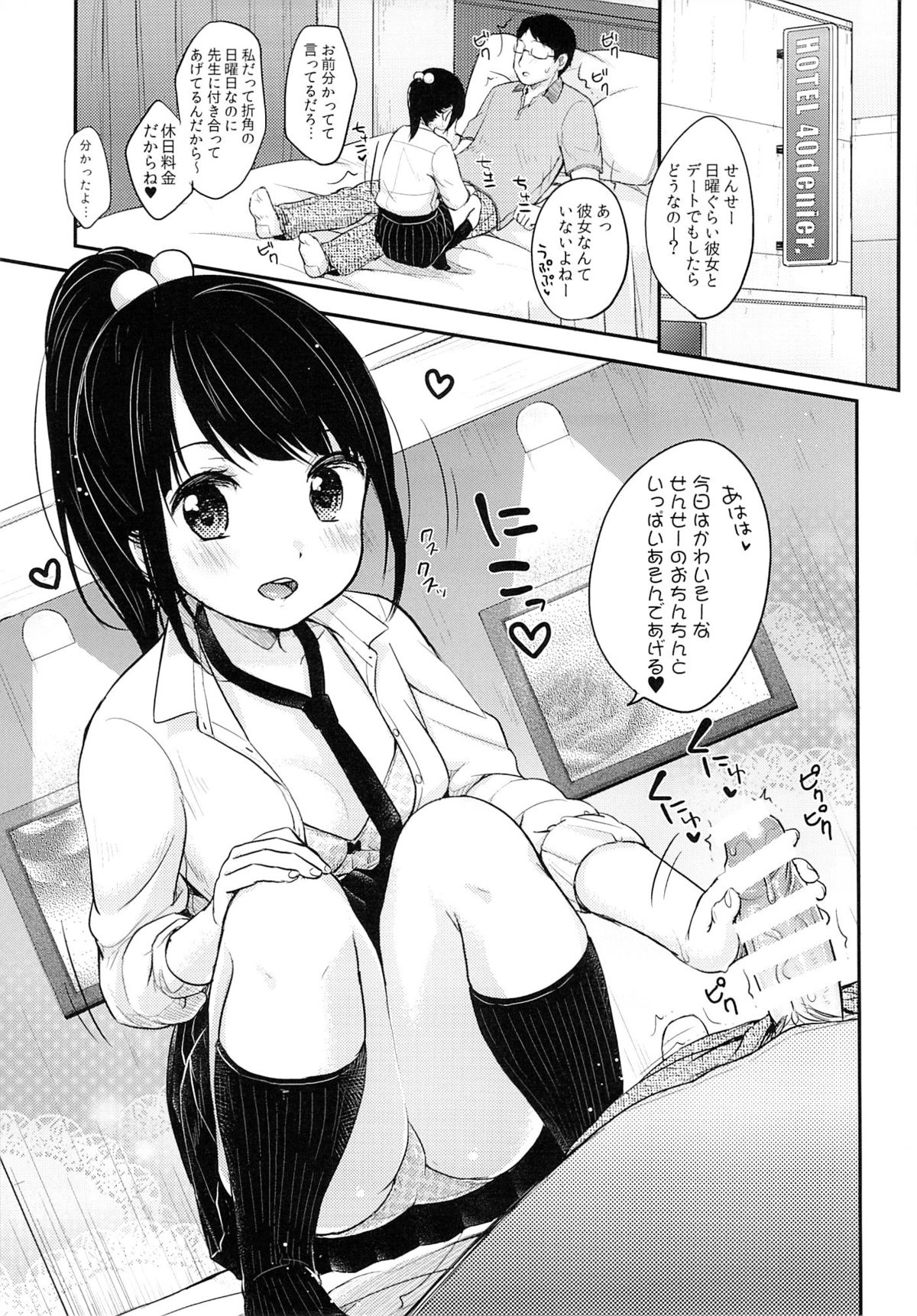 Natsu no Sei page 3 full