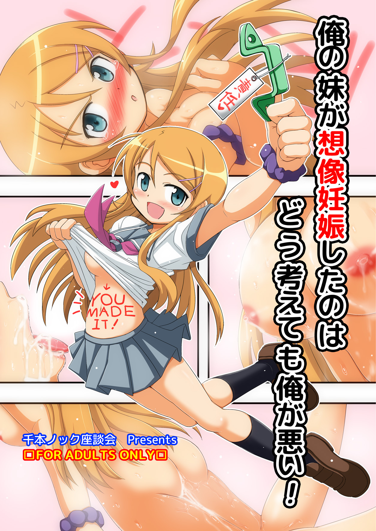 Ore no Imouto ga Souzou Ninshin shita no wa Dou Kangaetemo Ore ga Warui! page 1 full