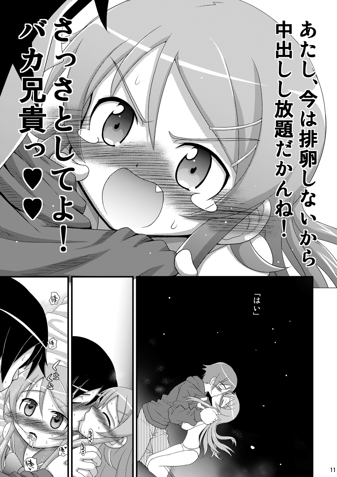 Ore no Imouto ga Souzou Ninshin shita no wa Dou Kangaetemo Ore ga Warui! page 10 full