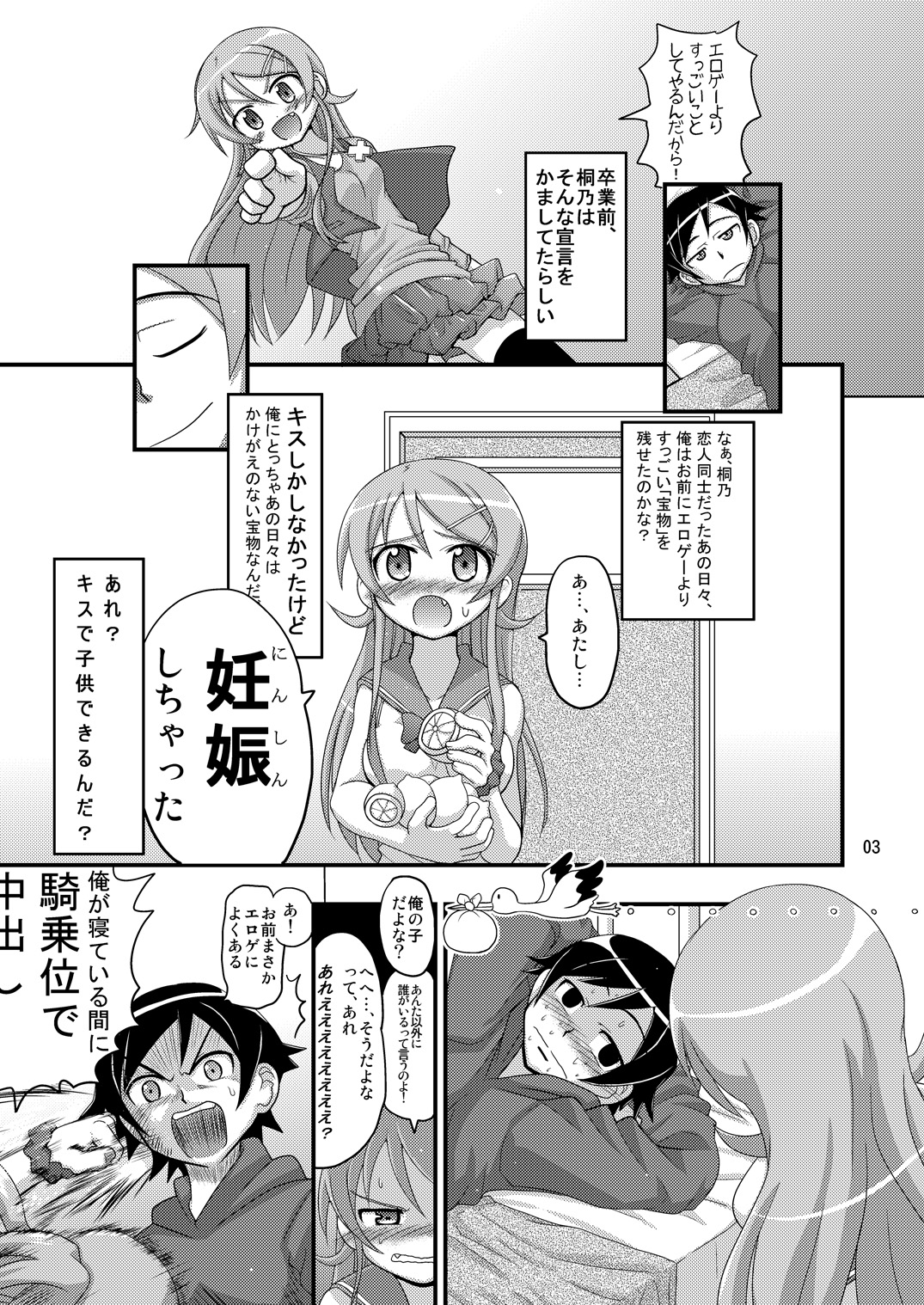 Ore no Imouto ga Souzou Ninshin shita no wa Dou Kangaetemo Ore ga Warui! page 2 full