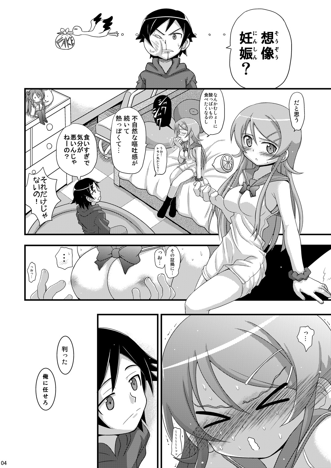 Ore no Imouto ga Souzou Ninshin shita no wa Dou Kangaetemo Ore ga Warui! page 3 full