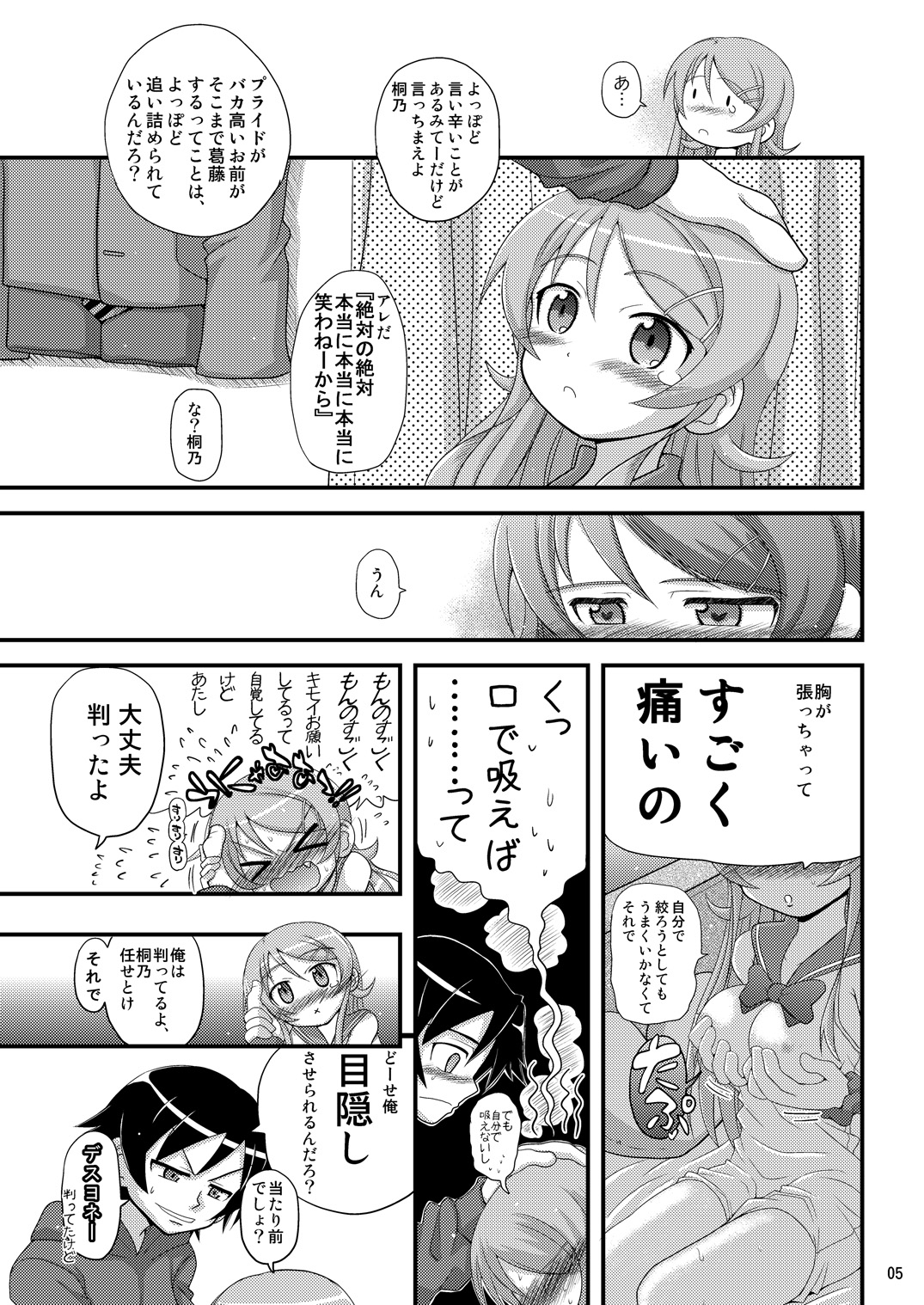 Ore no Imouto ga Souzou Ninshin shita no wa Dou Kangaetemo Ore ga Warui! page 4 full