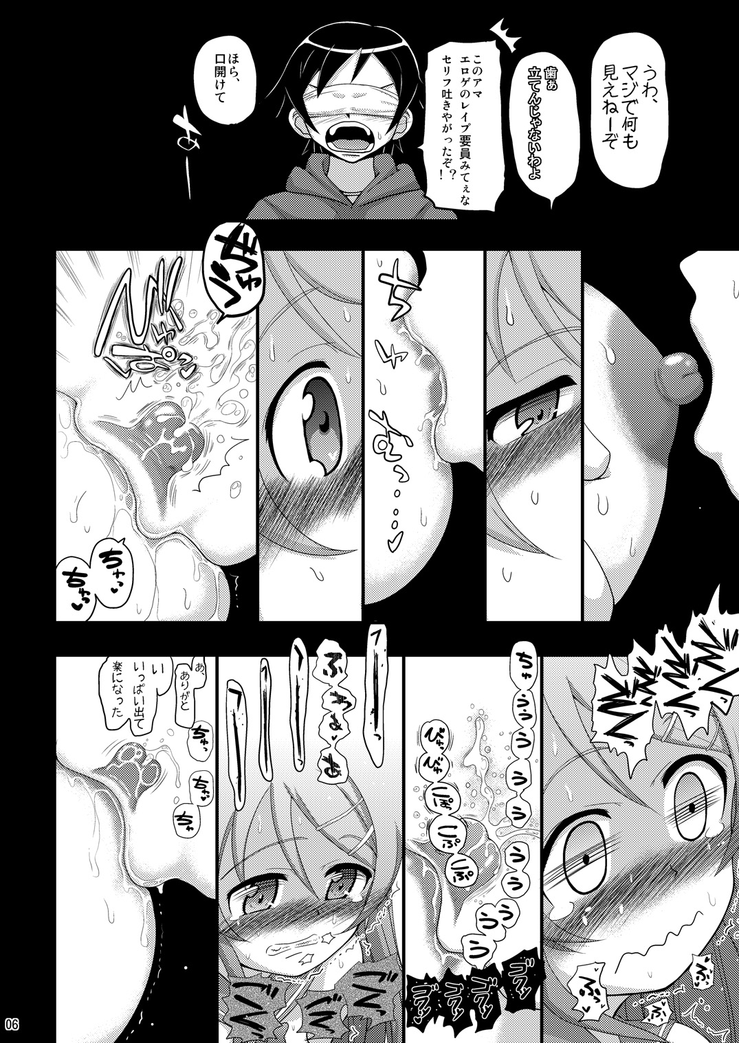 Ore no Imouto ga Souzou Ninshin shita no wa Dou Kangaetemo Ore ga Warui! page 5 full