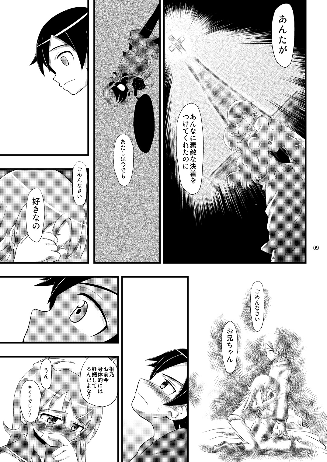 Ore no Imouto ga Souzou Ninshin shita no wa Dou Kangaetemo Ore ga Warui! page 8 full