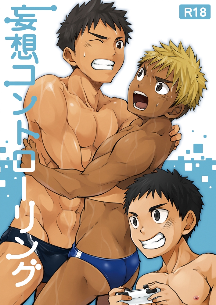 Mousou Controlling page 1 full