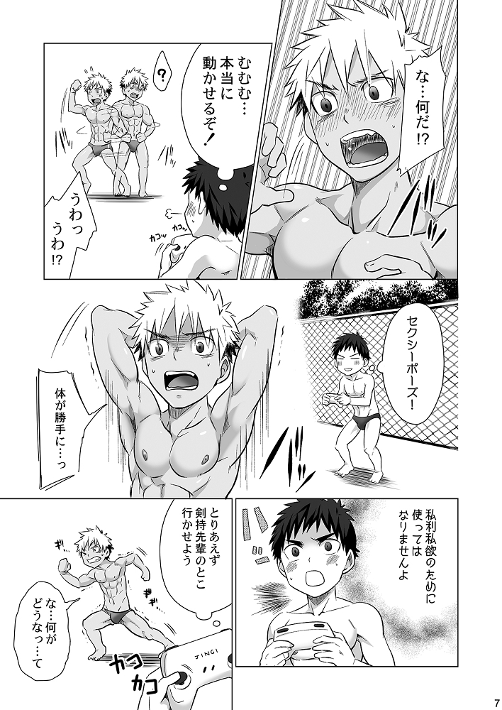 Mousou Controlling page 7 full