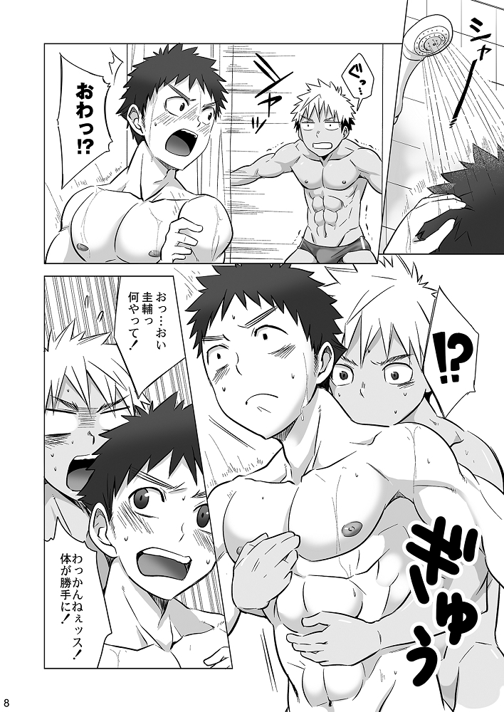 Mousou Controlling page 8 full