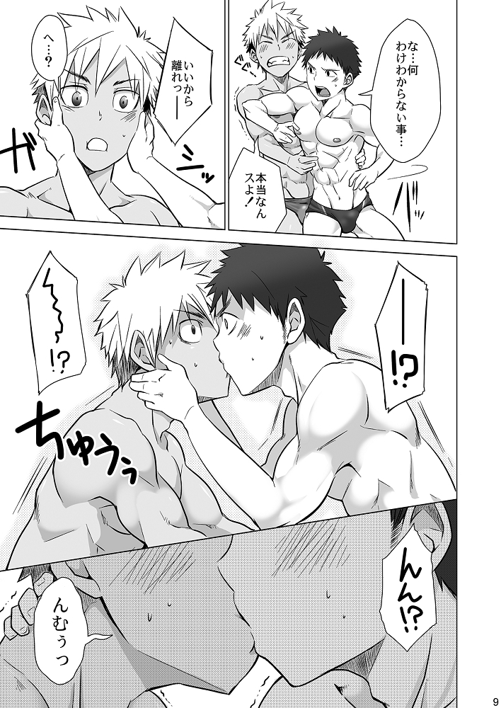 Mousou Controlling page 9 full