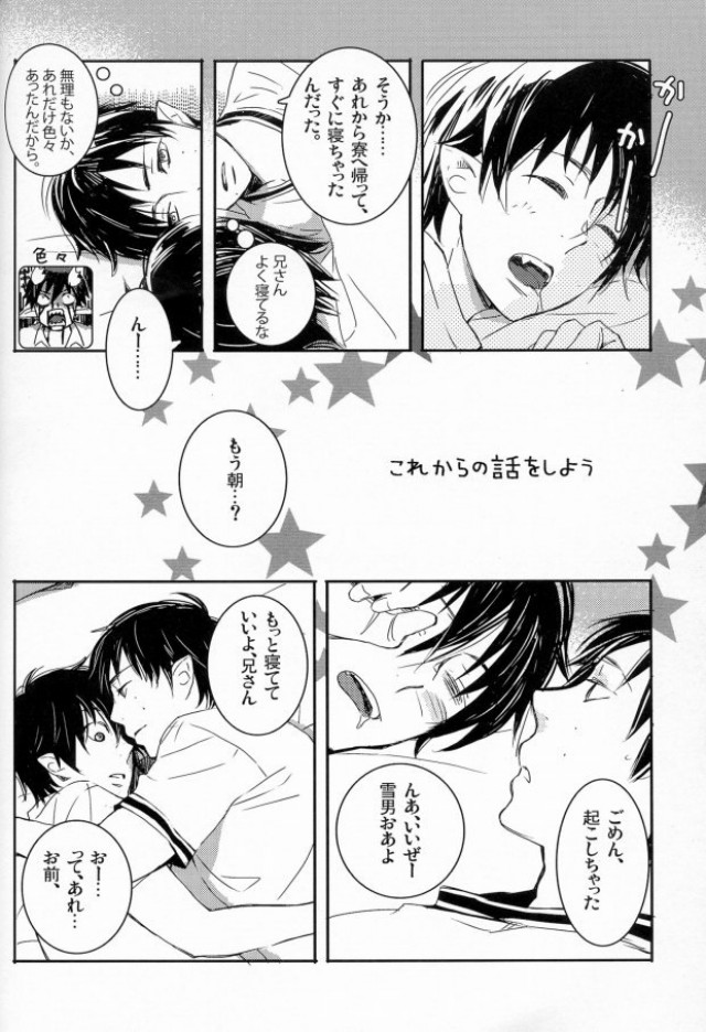 Korekara no Hanashi wo Shiyou page 6 full