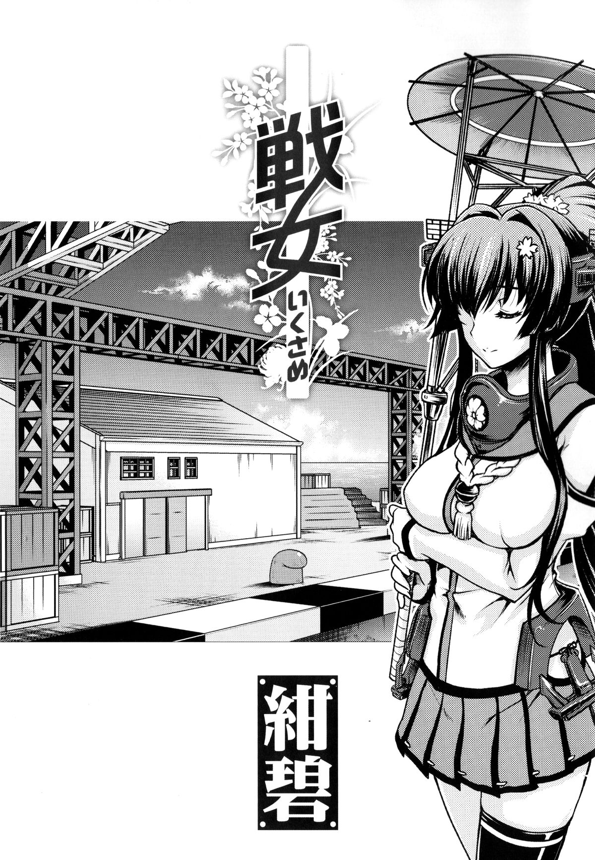 Ikusame Konpeki page 2 full