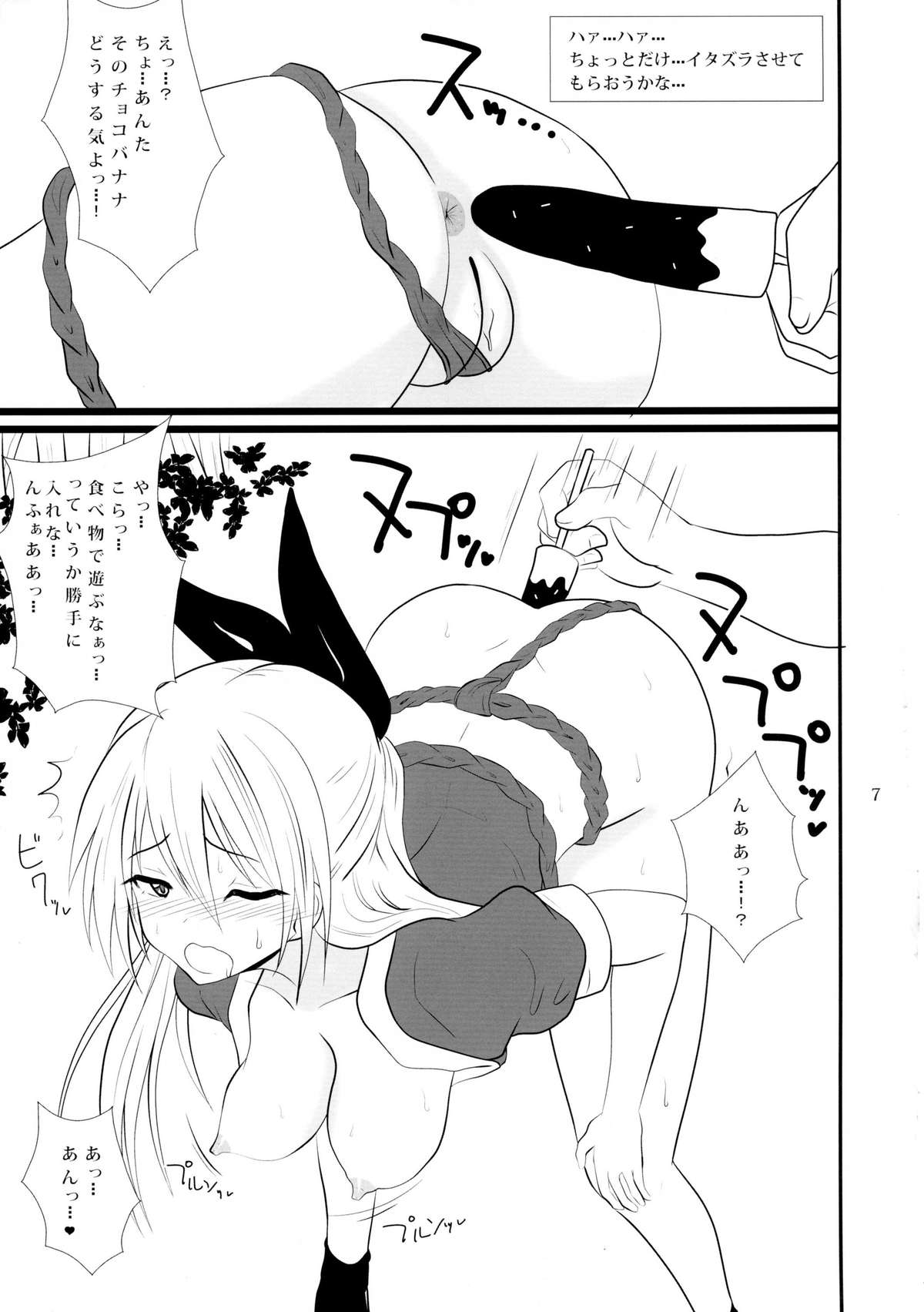 Doshikoi page 7 full
