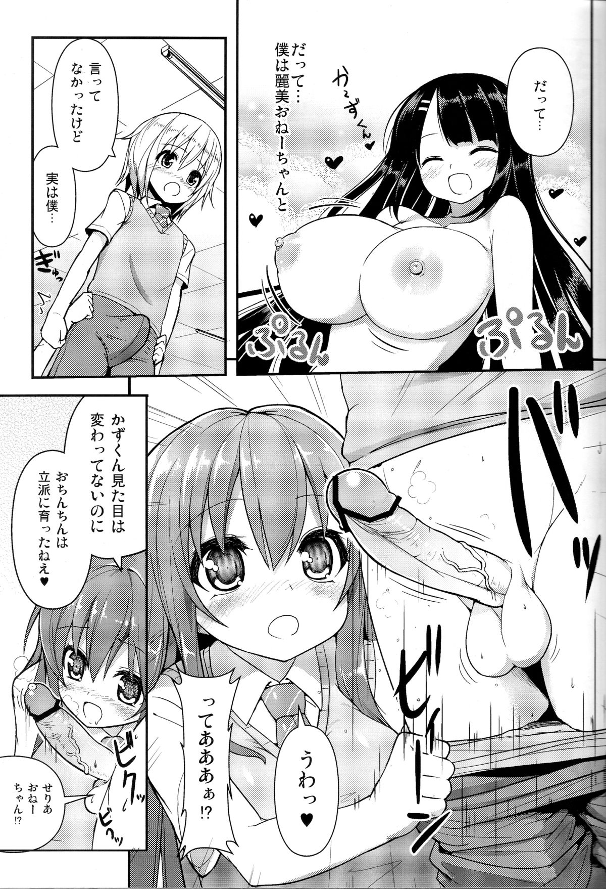Anetomo 2 page 10 full