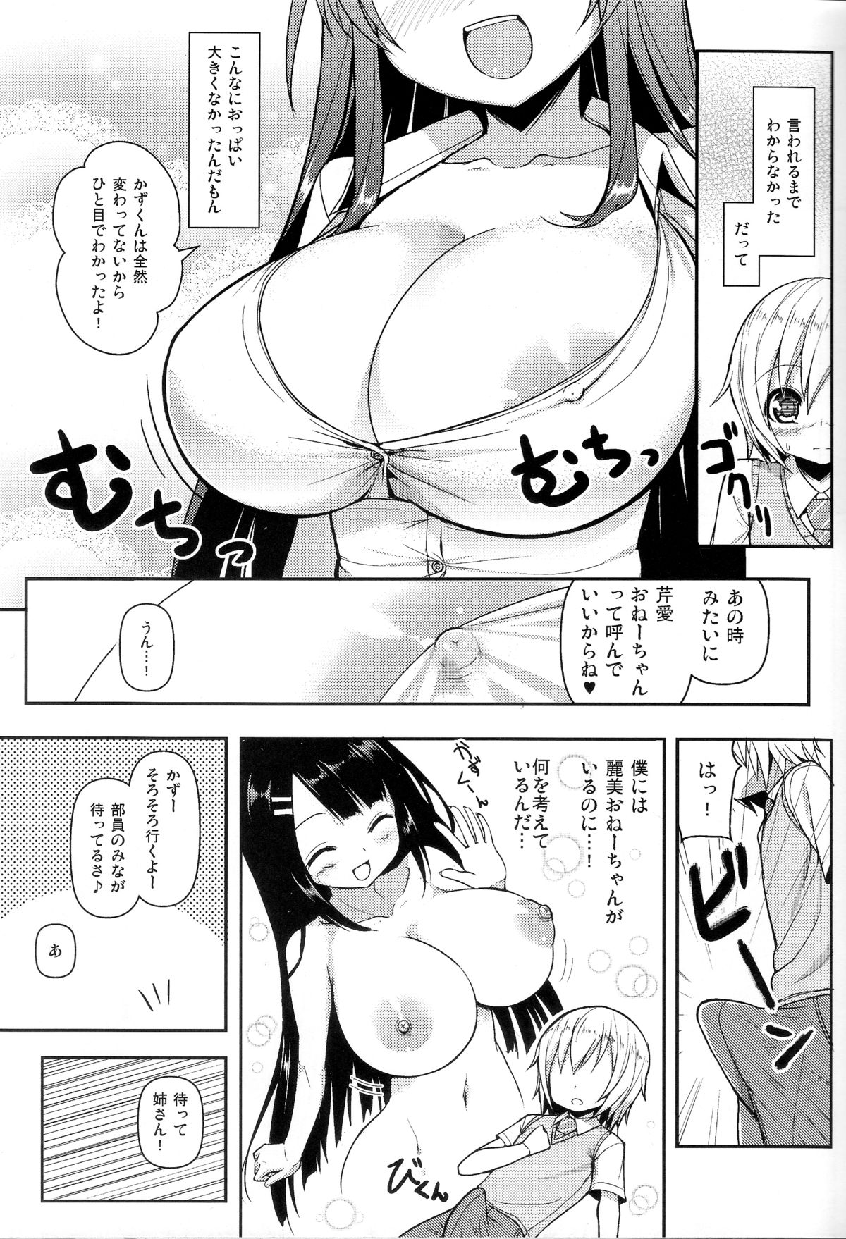 Anetomo 2 page 6 full