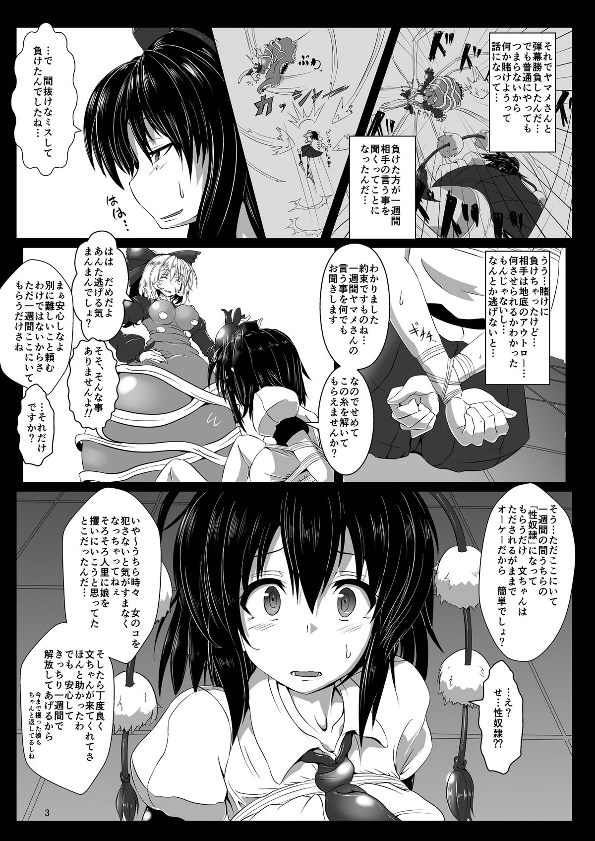 Shokubaku Ni ~Karasu Choukyou~ page 4 full
