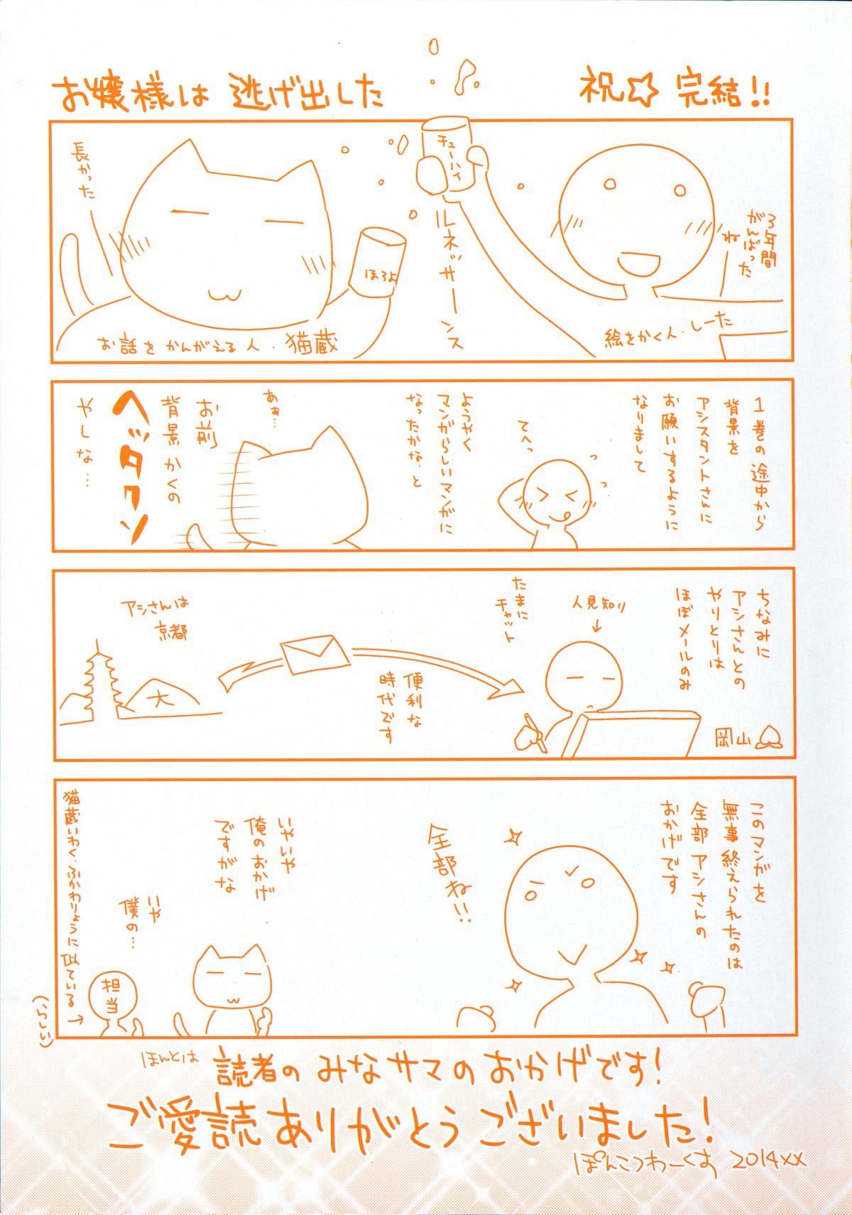 Ojousama wa Nigedashita 3 page 4 full