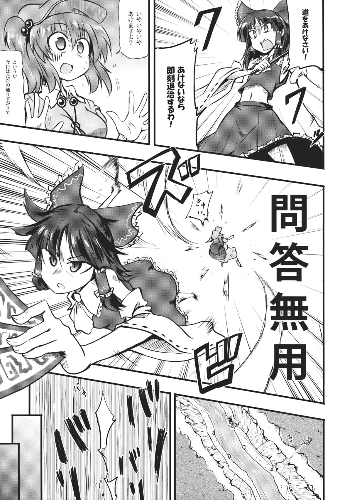 Kappa no Seseragi page 5 full