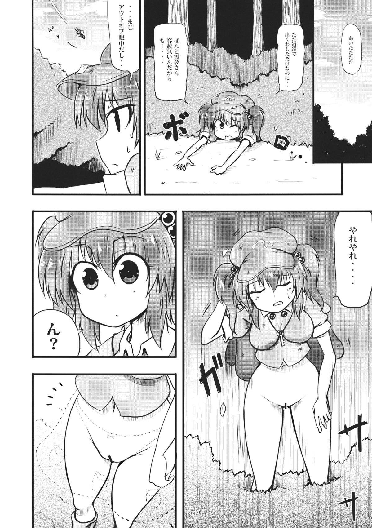 Kappa no Seseragi page 6 full