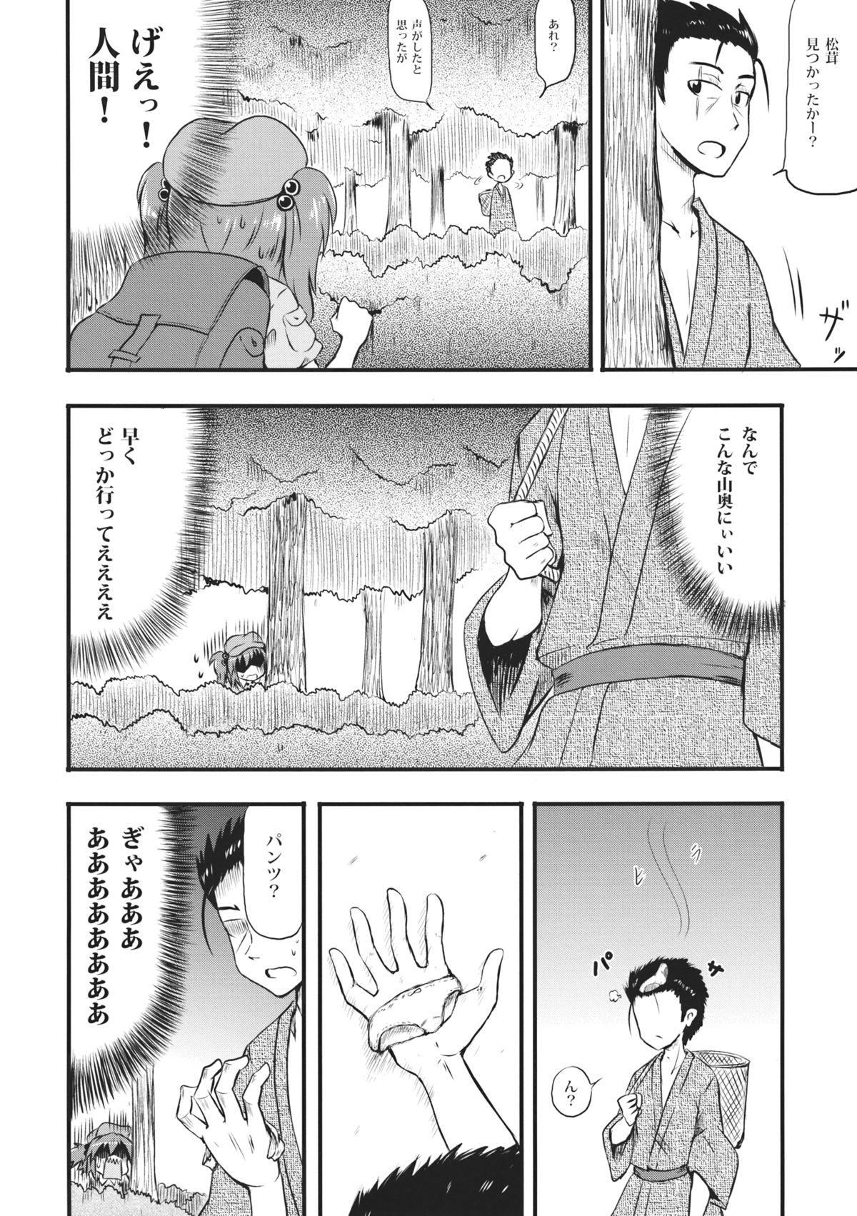 Kappa no Seseragi page 8 full