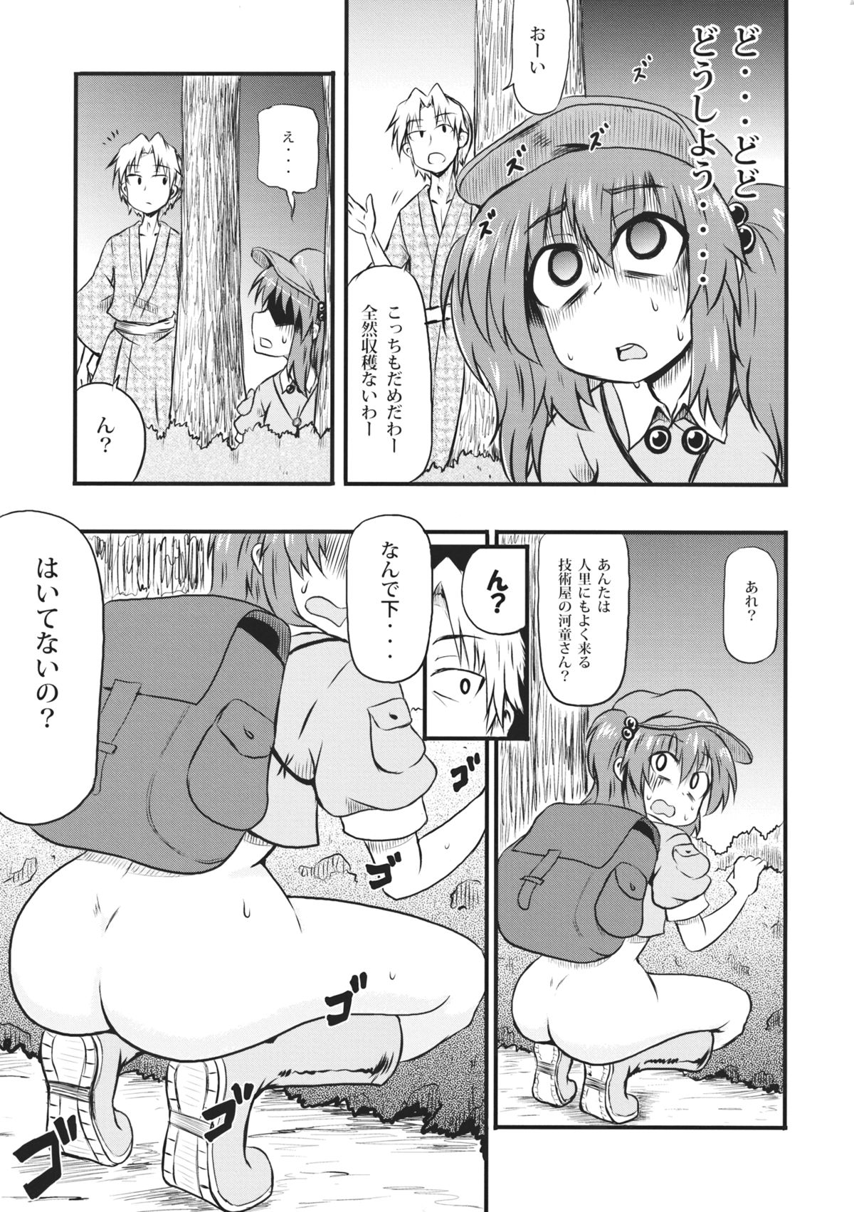 Kappa no Seseragi page 9 full