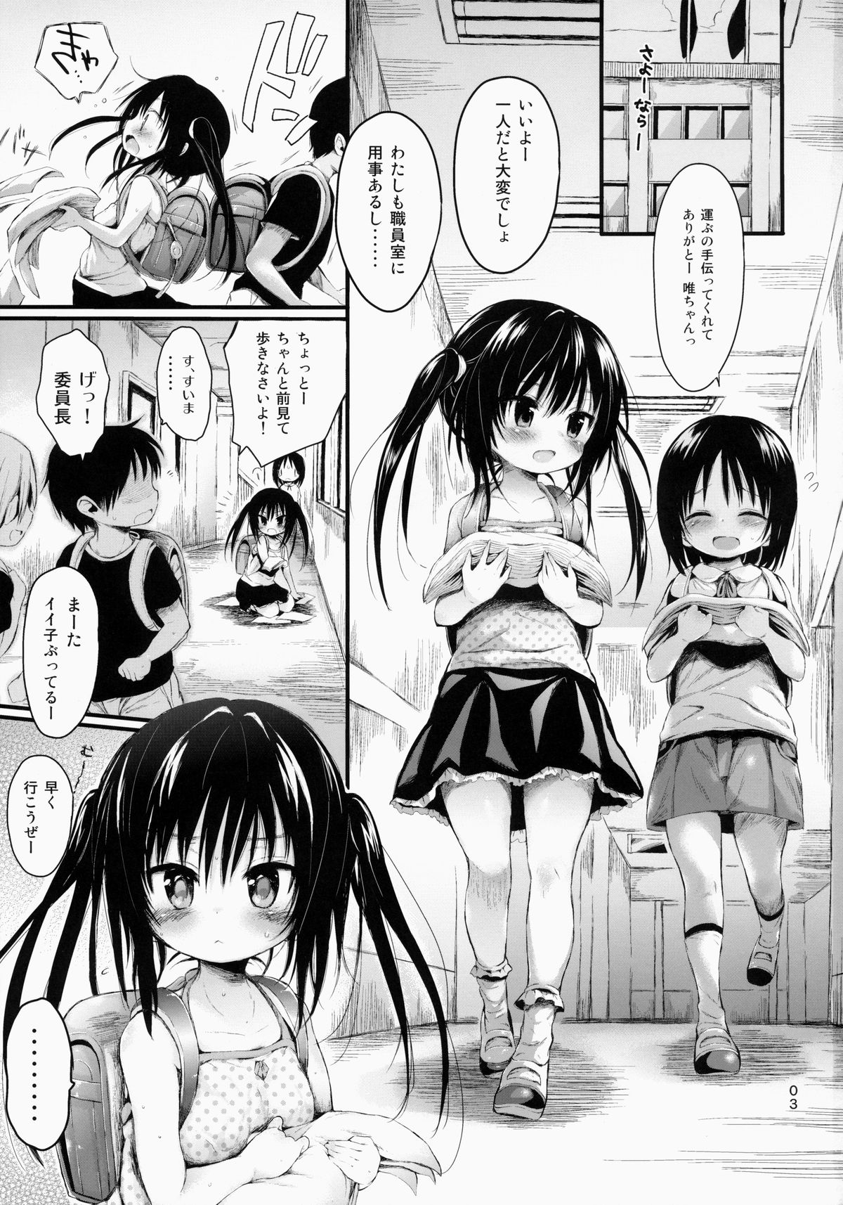 Loli Kotegawa o Suki Houdai Shichau Hon page 2 full