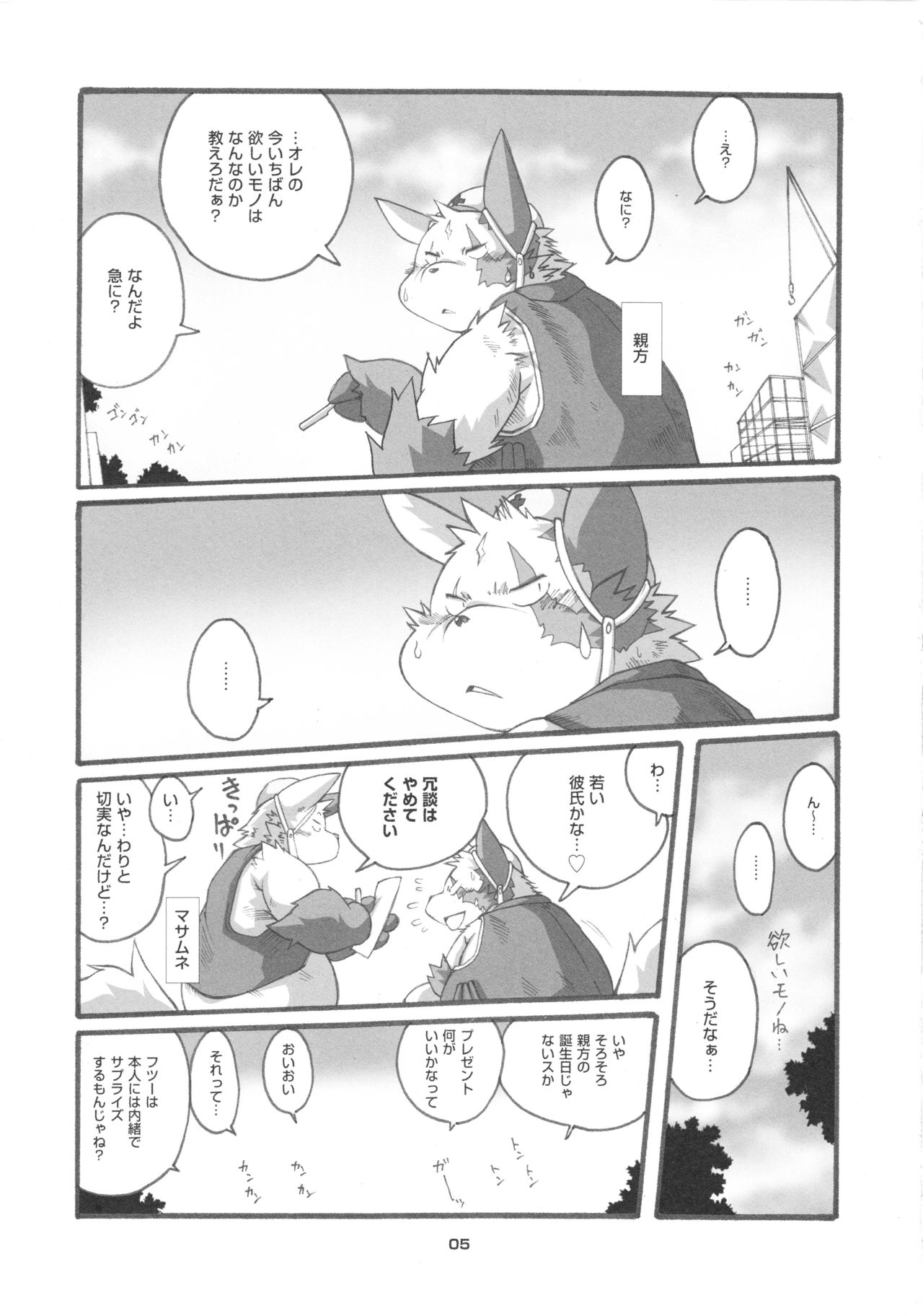 Hashiyasume page 4 full