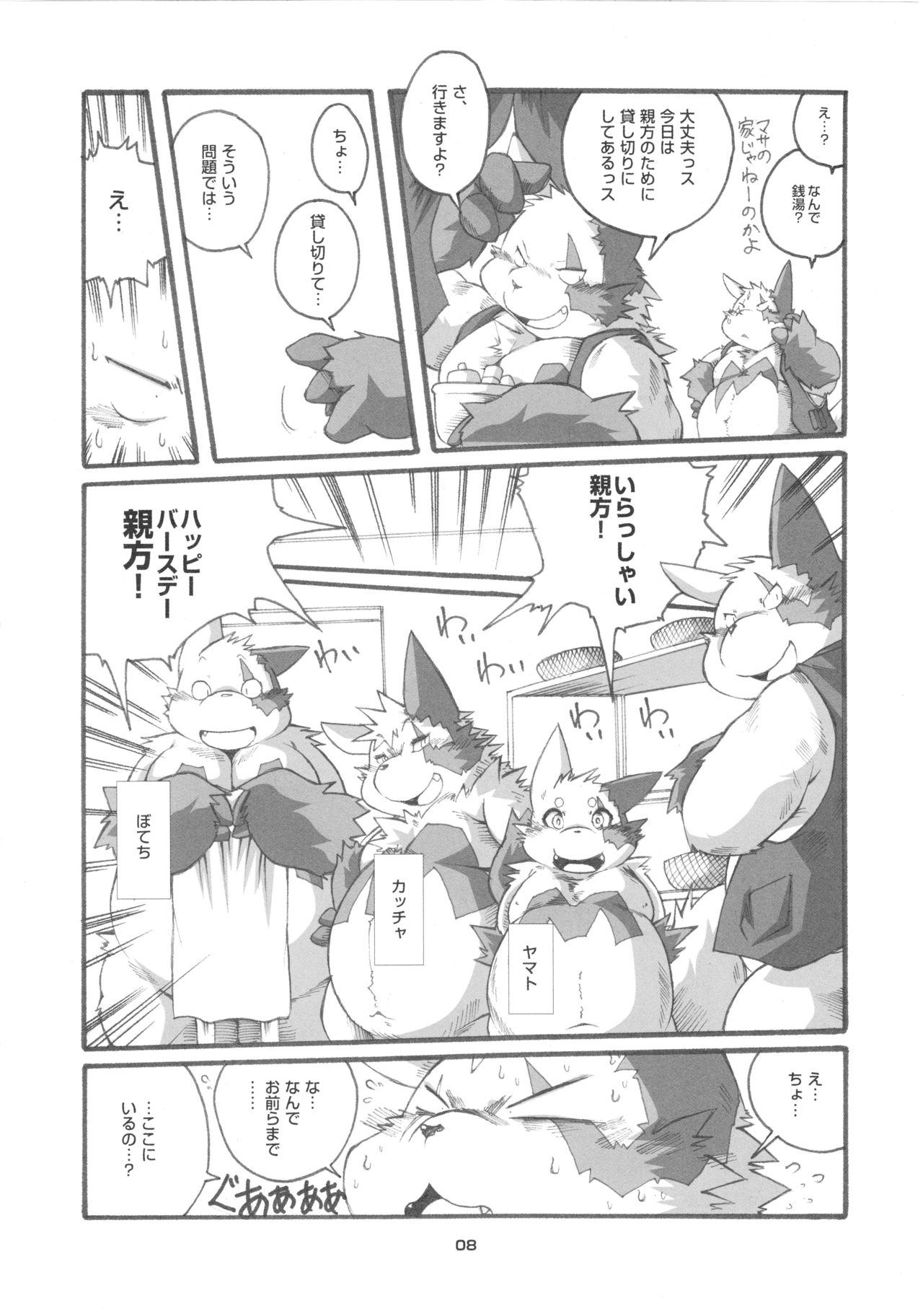 Hashiyasume page 7 full