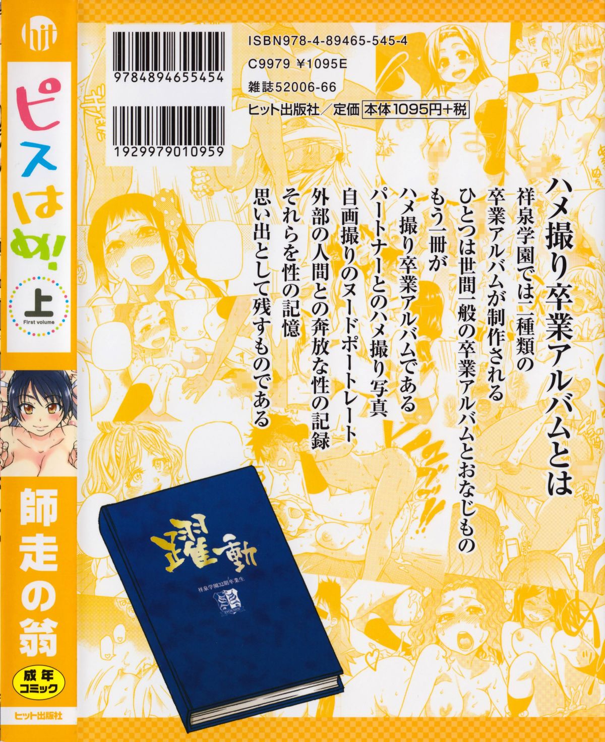 Peace Hame! Jou page 3 full