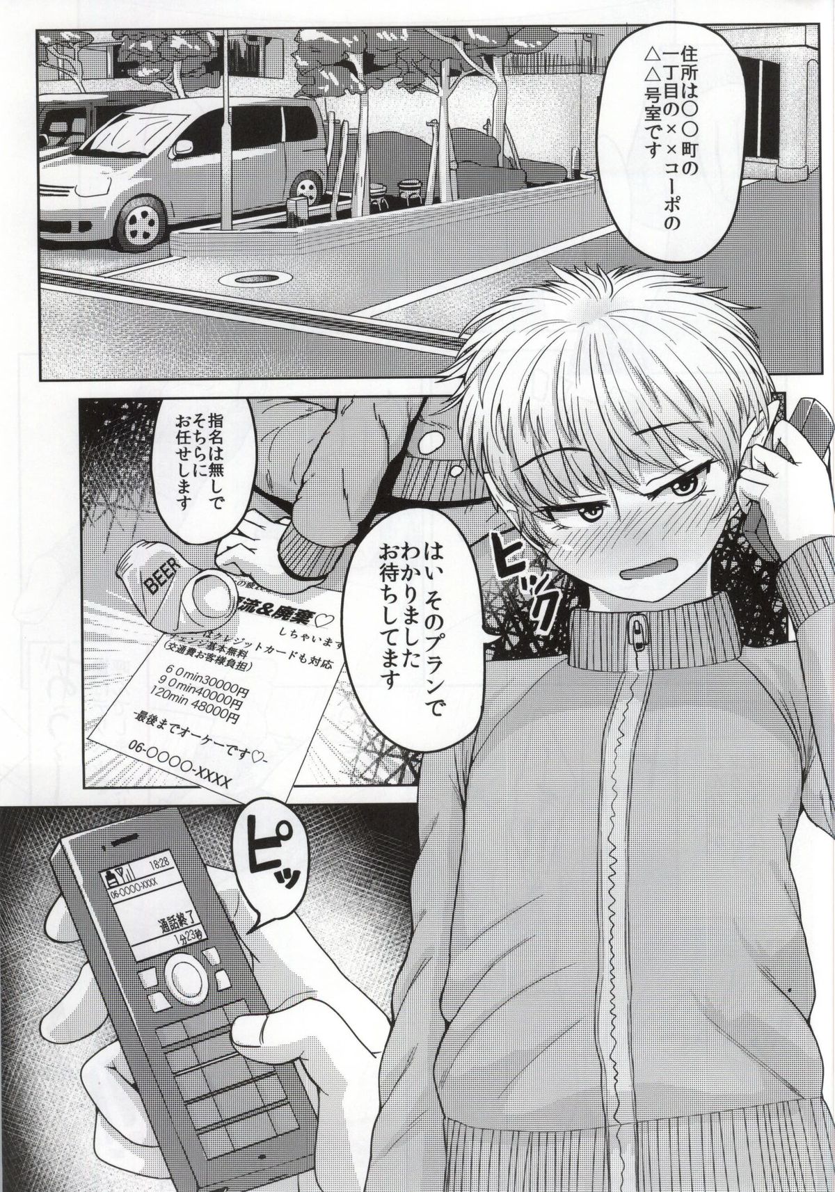 Yoichi no Delivery Health page 2 full