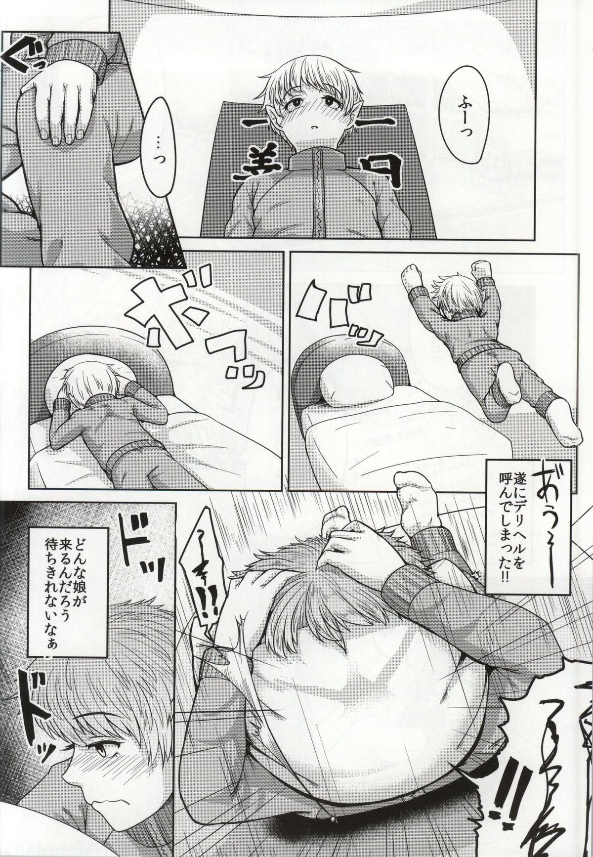 Yoichi no Delivery Health page 3 full