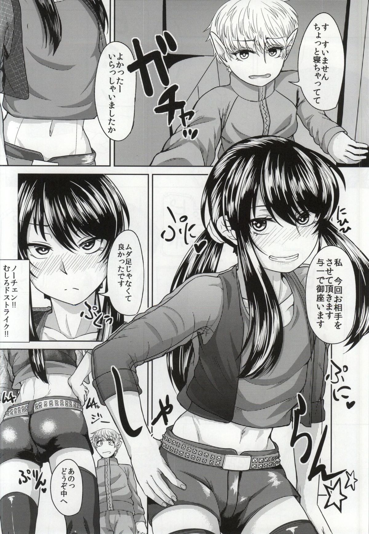 Yoichi no Delivery Health page 5 full