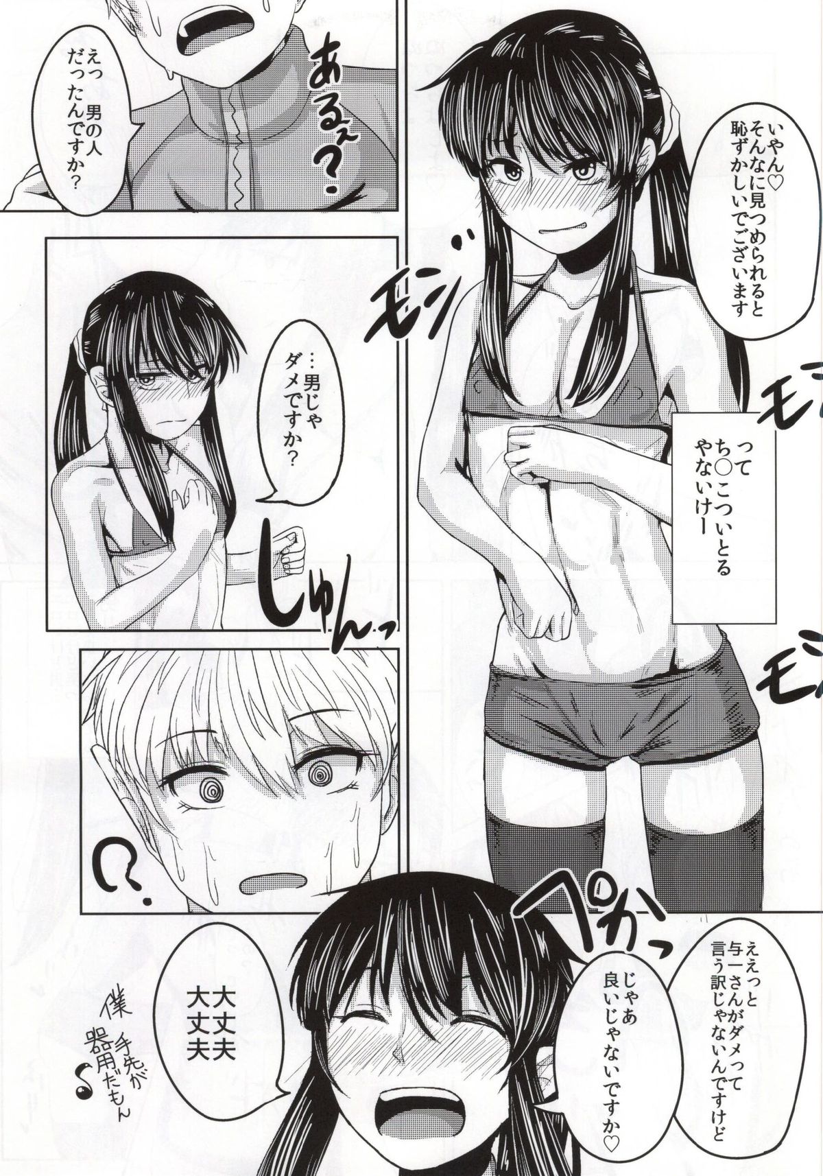 Yoichi no Delivery Health page 8 full