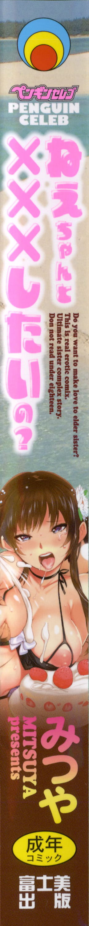 Neechan to XXX Shitai no page 7 full