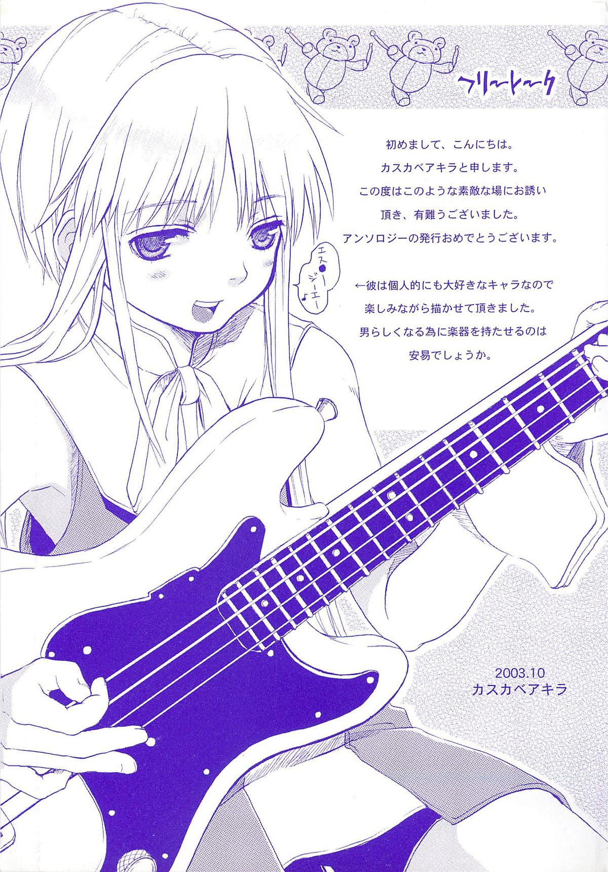 Teddy Cat Gensen Parody Doujinshi Sairoku Anthology page 4 full