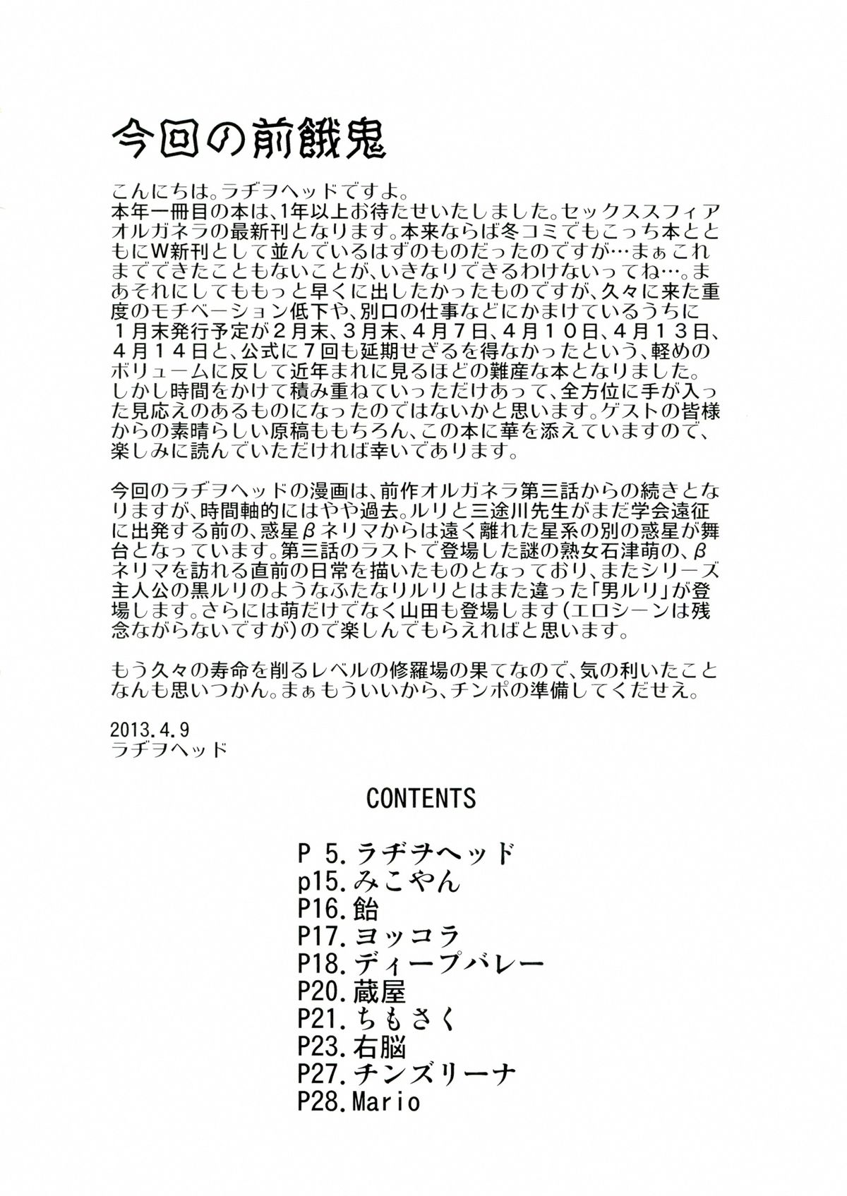 SEXSPHERE ORGANELLE 3.5 page 4 full