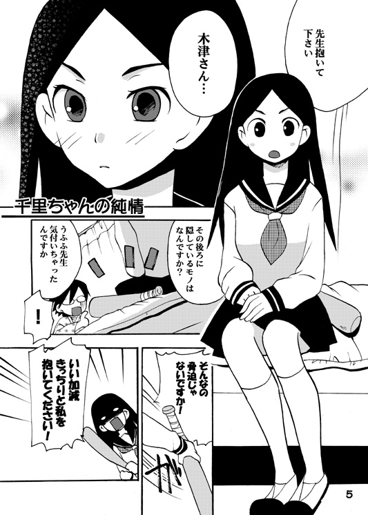 Zetsubou Musume page 4 full