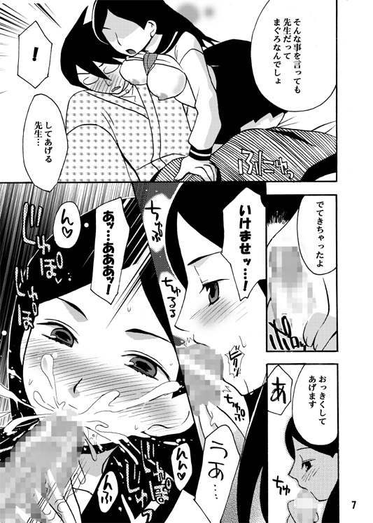 Zetsubou Musume page 6 full