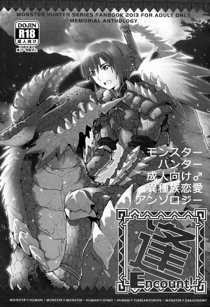 Monhan Ishuzoku Renai Ansorojii ~ENCOUNT!~ page 2 full