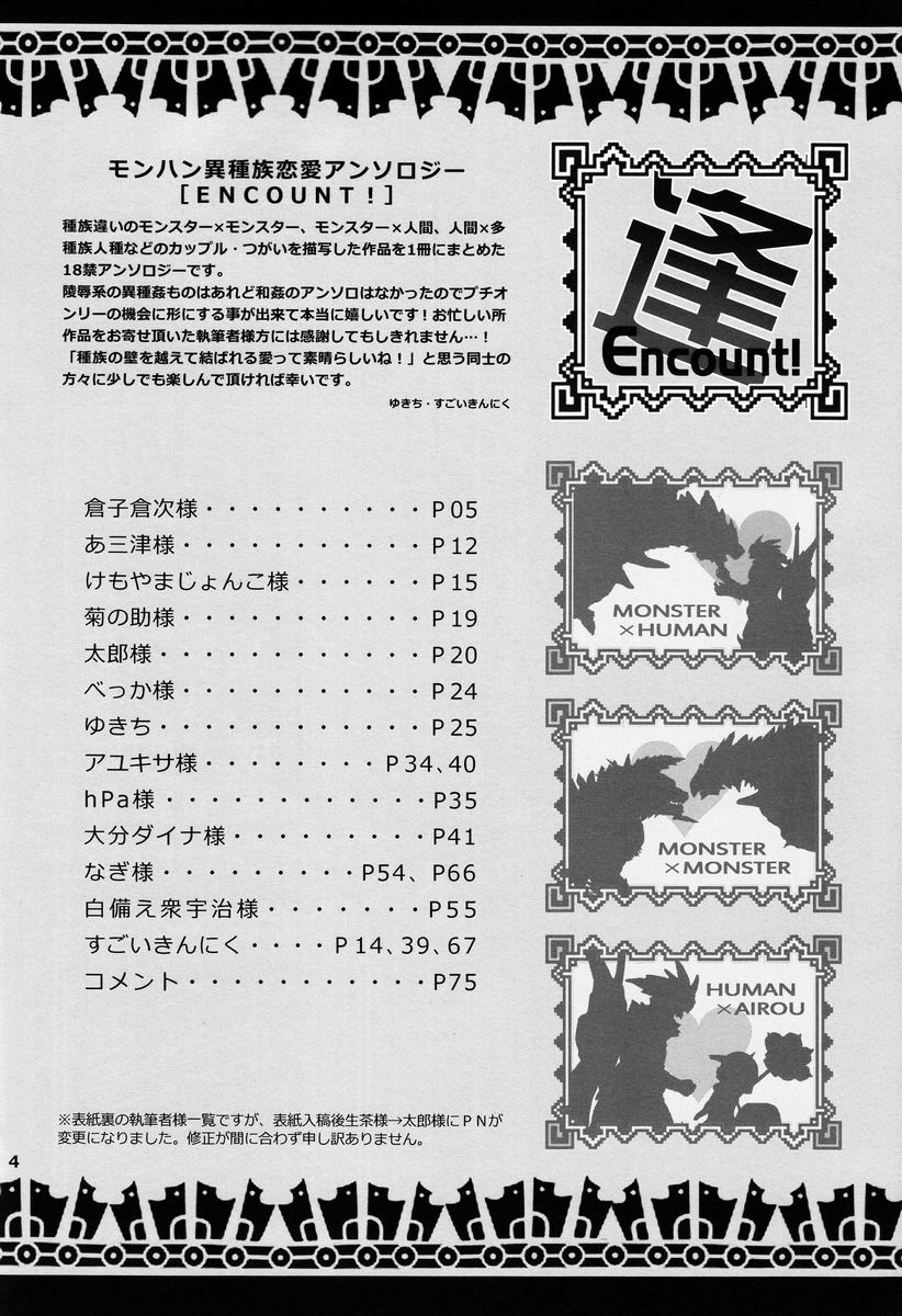 Monhan Ishuzoku Renai Ansorojii ~ENCOUNT!~ page 3 full