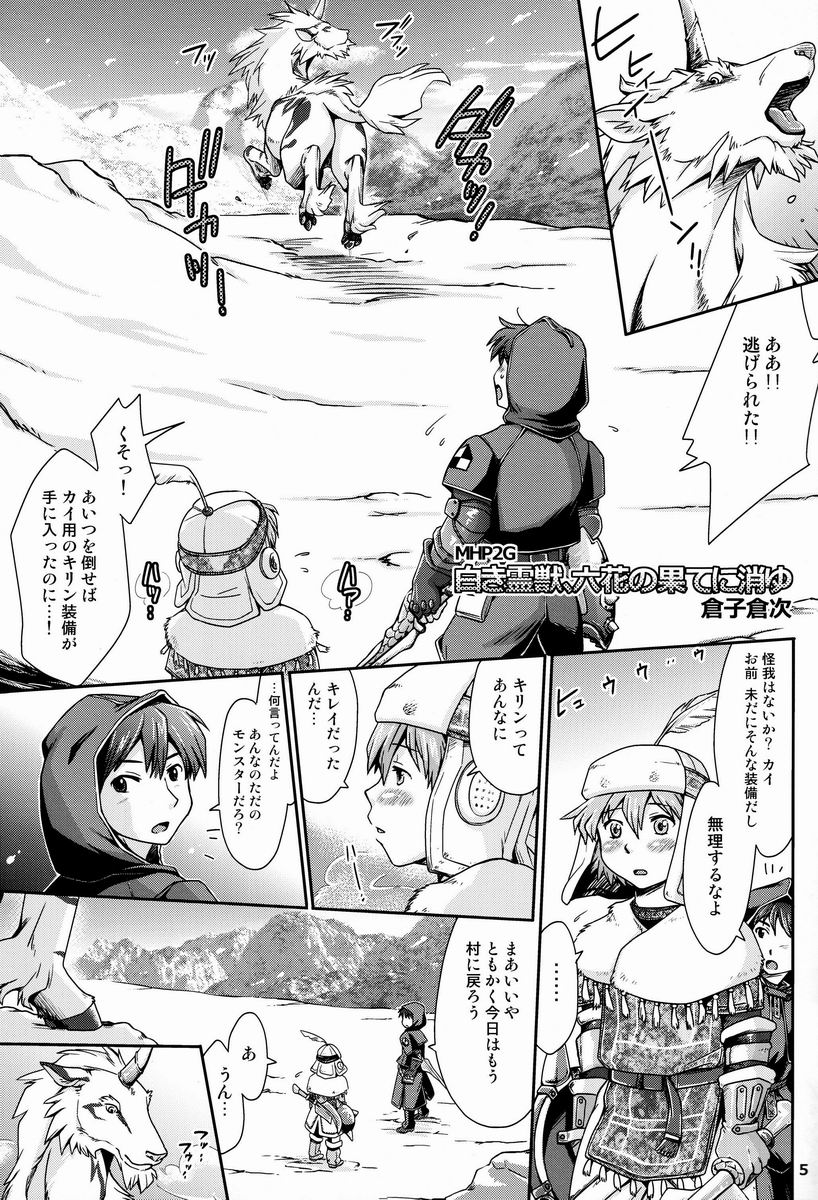 Monhan Ishuzoku Renai Ansorojii ~ENCOUNT!~ page 4 full