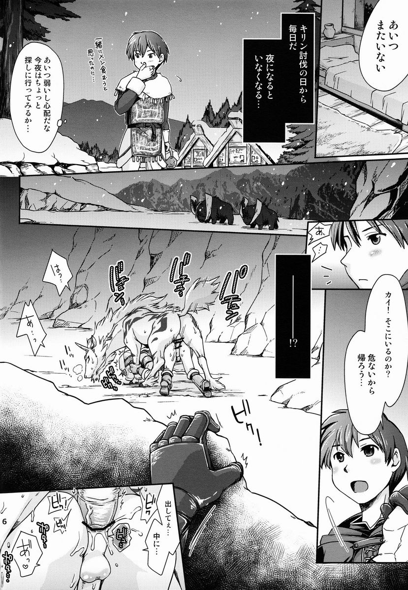 Monhan Ishuzoku Renai Ansorojii ~ENCOUNT!~ page 5 full