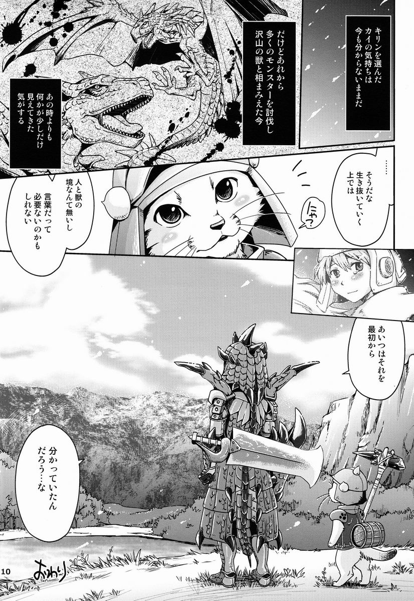 Monhan Ishuzoku Renai Ansorojii ~ENCOUNT!~ page 9 full