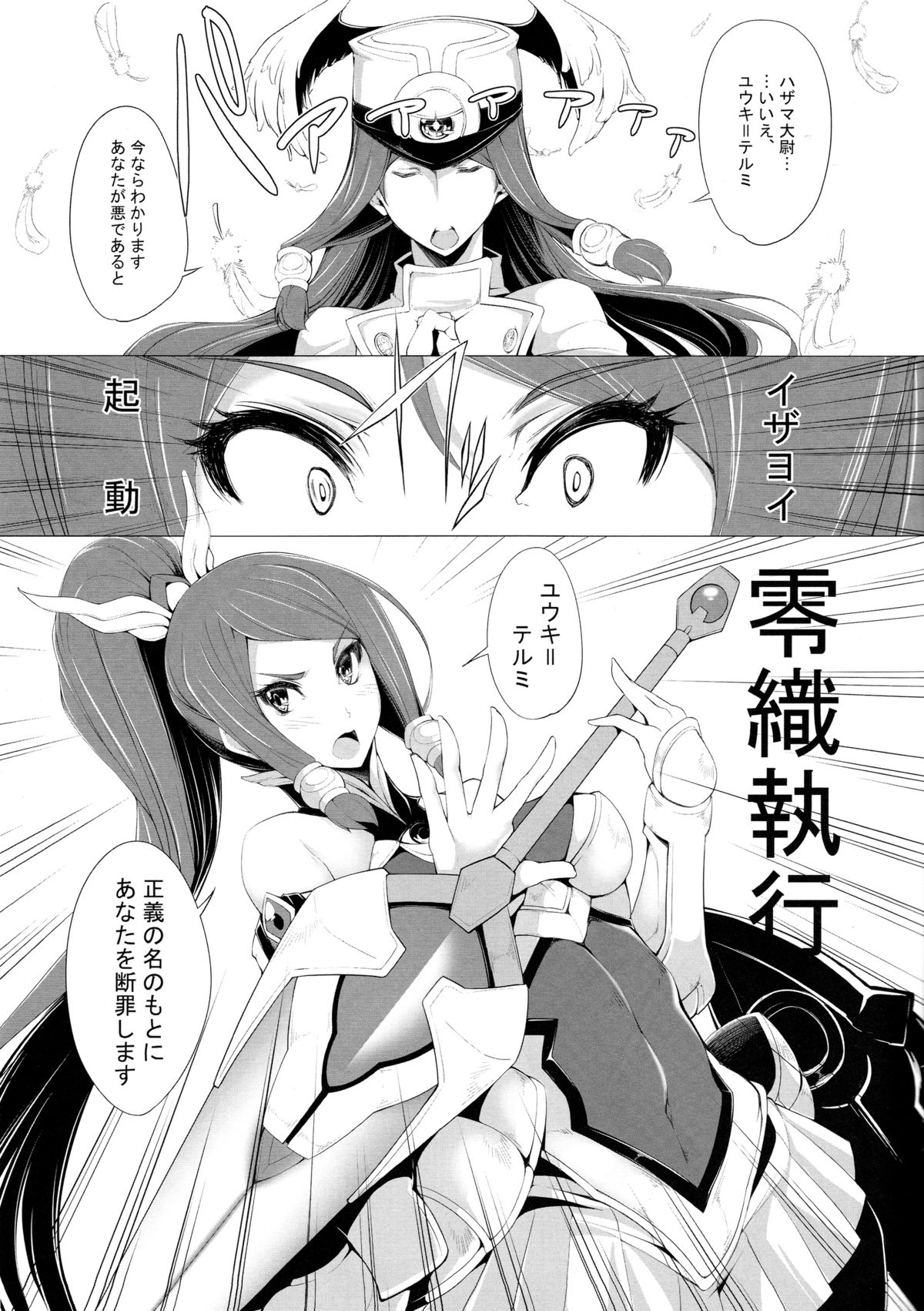 Ochiru Zero no Tsurugi page 6 full