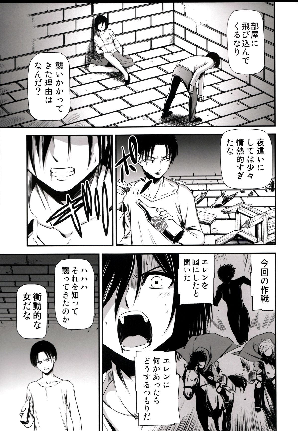 Gekishin Ni page 5 full