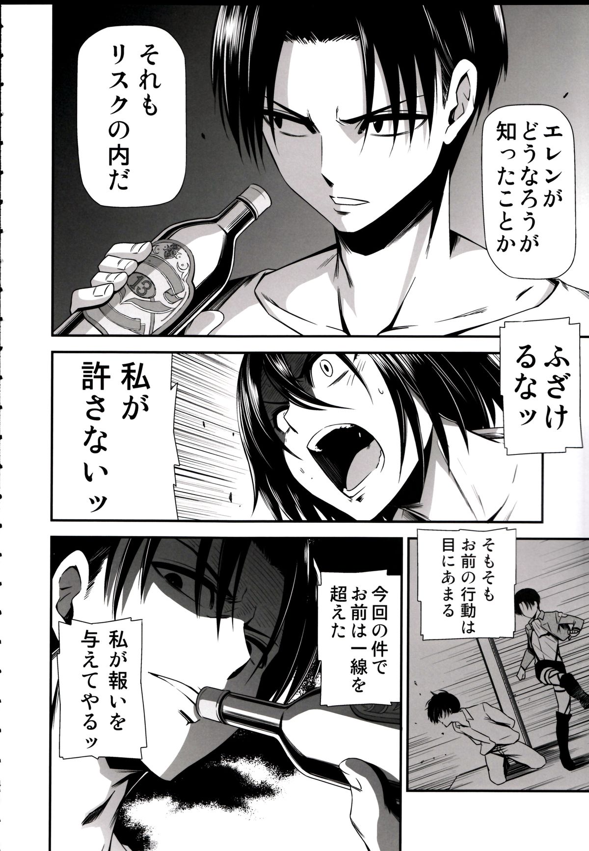 Gekishin Ni page 6 full