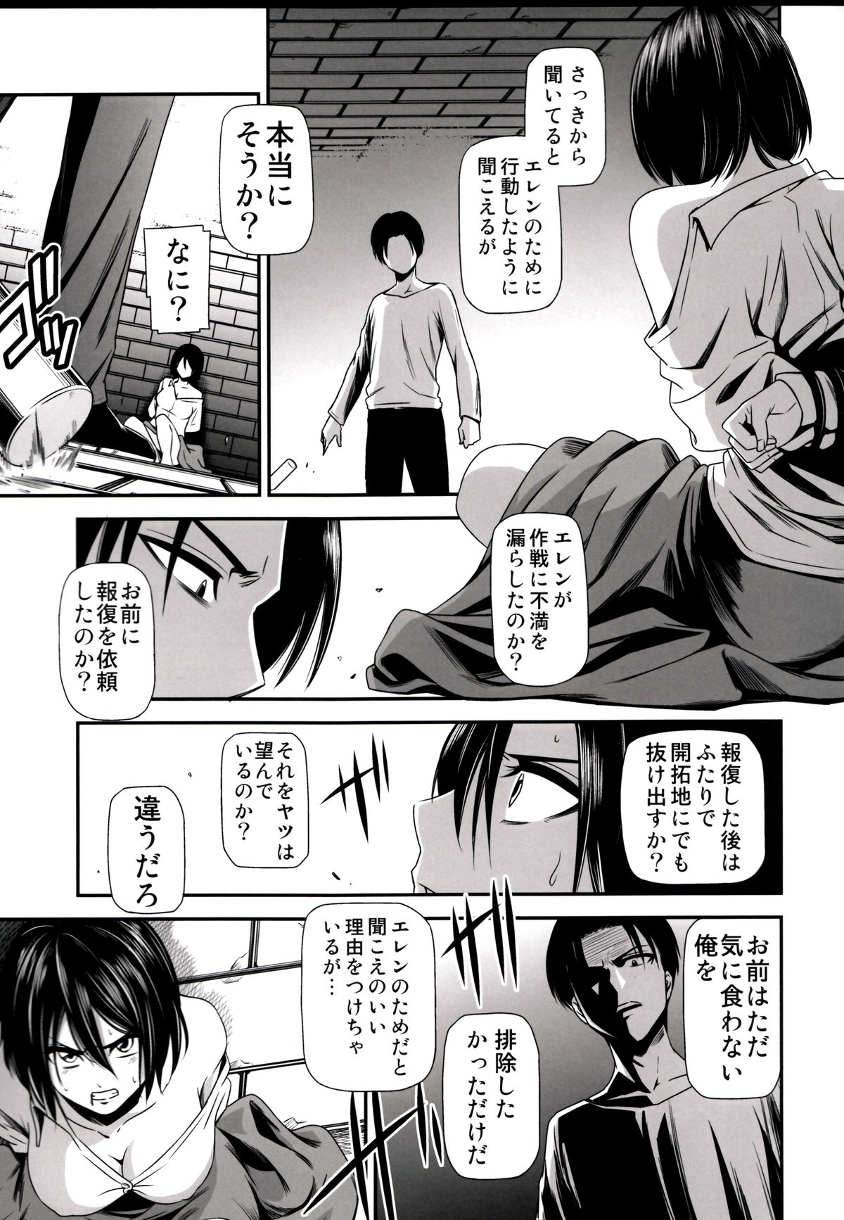 Gekishin Ni page 7 full