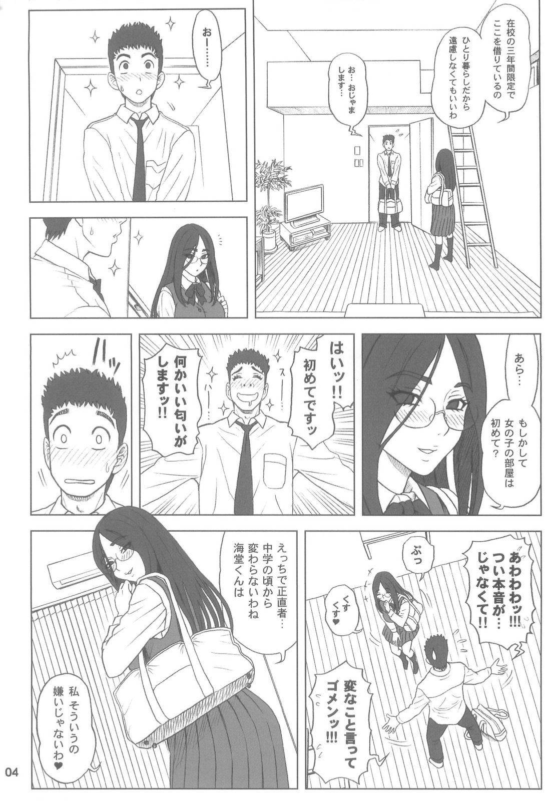 28 Kaiten Majime Bitch no Shiyou Hou. page 4 full