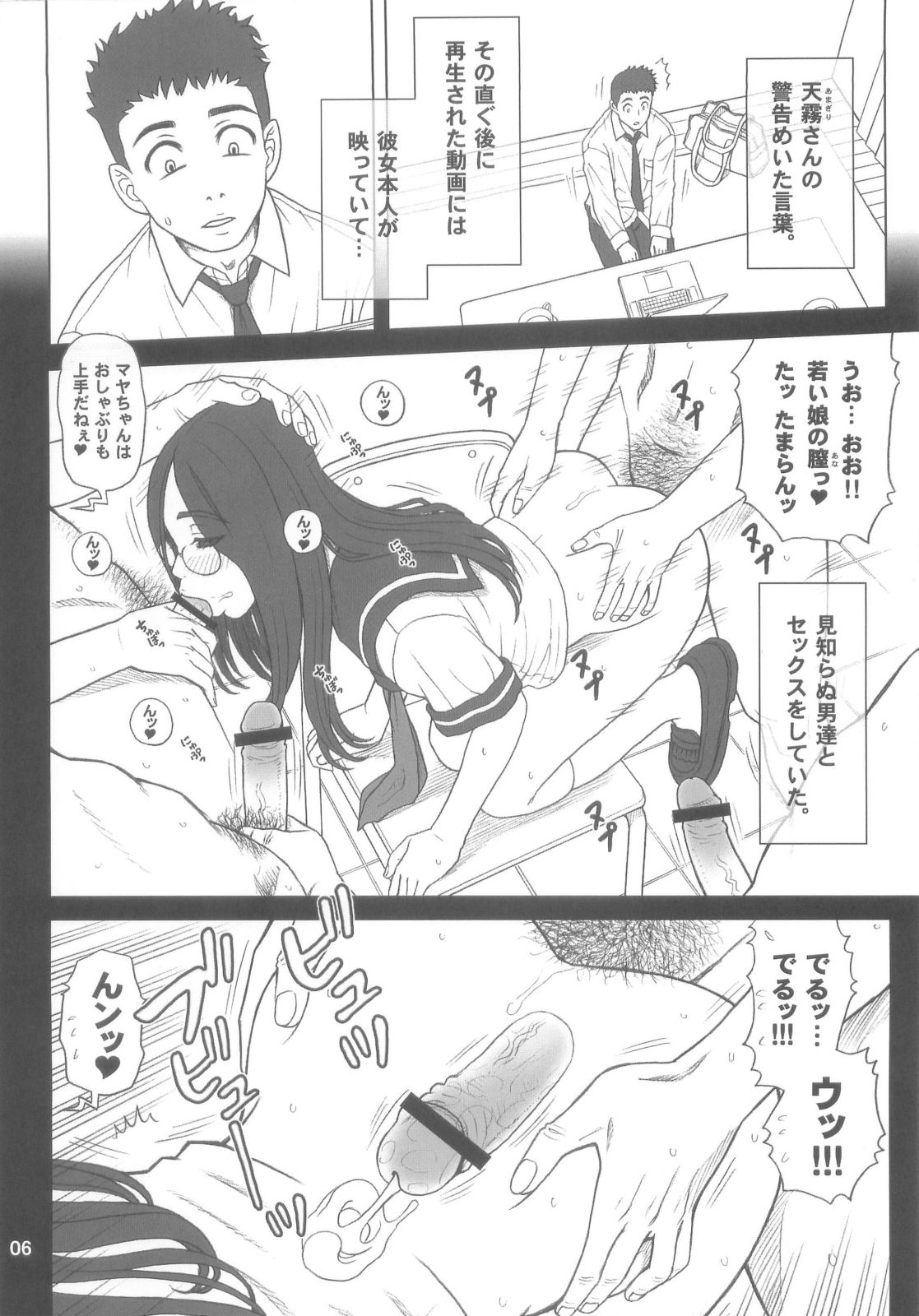 28 Kaiten Majime Bitch no Shiyou Hou. page 6 full
