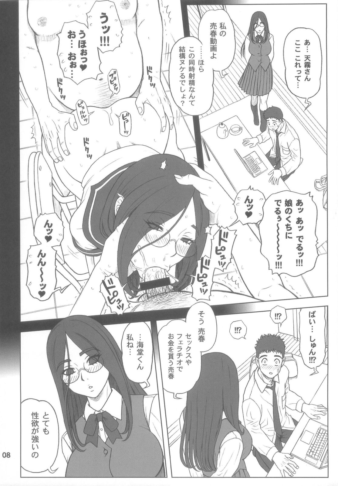 28 Kaiten Majime Bitch no Shiyou Hou. page 8 full