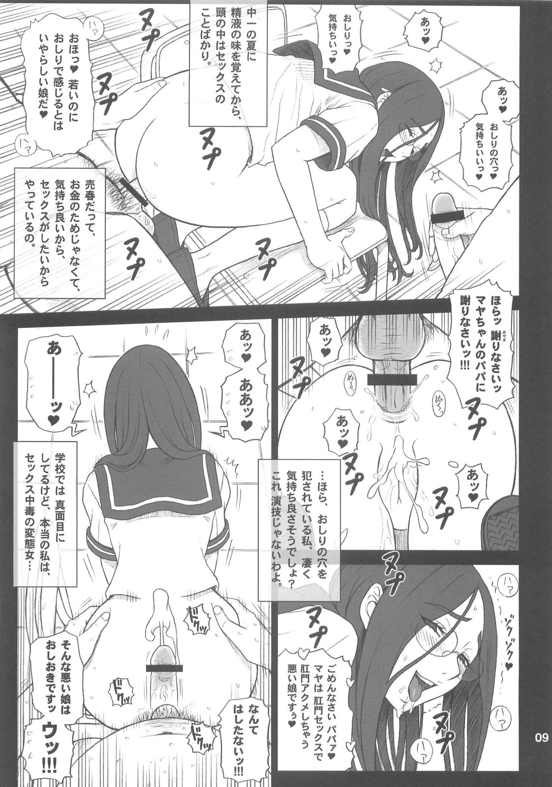 28 Kaiten Majime Bitch no Shiyou Hou. page 9 full