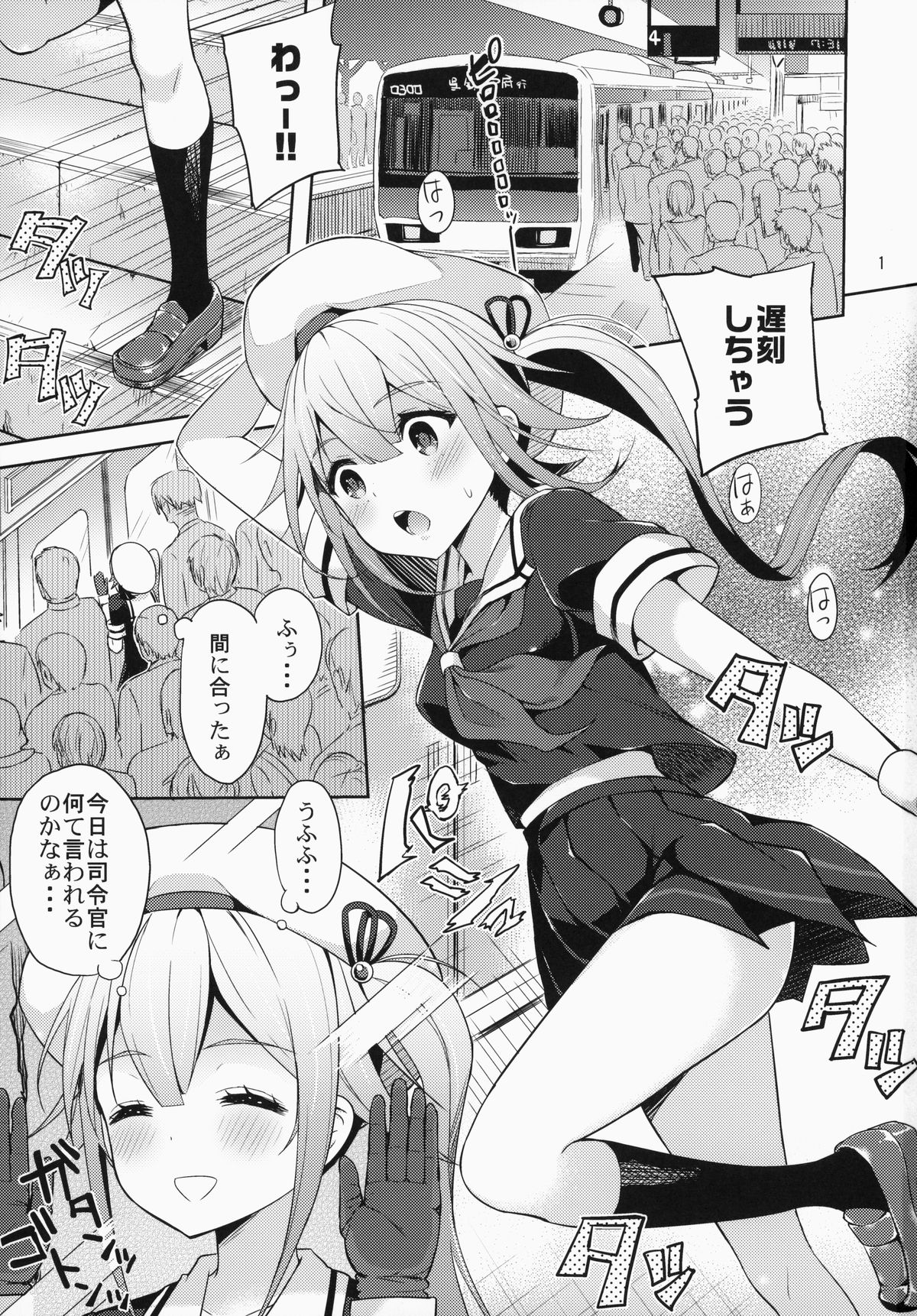 Harusame-chan Kikiippatsu!! page 2 full